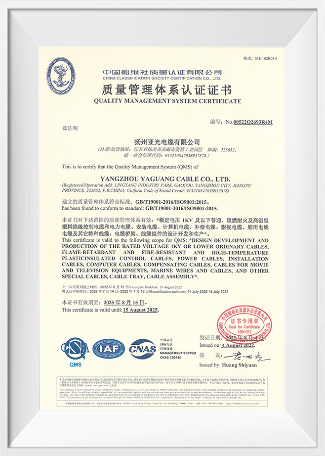 شرکت کابل یانگژو یاگوانگ با مسئولیت محدود